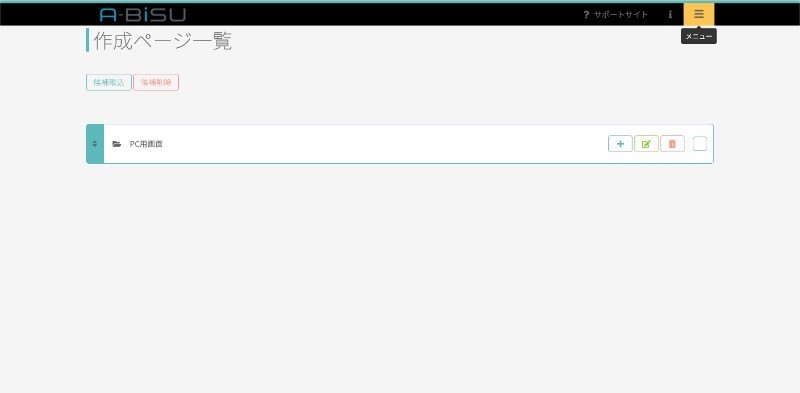 blogの操作方法