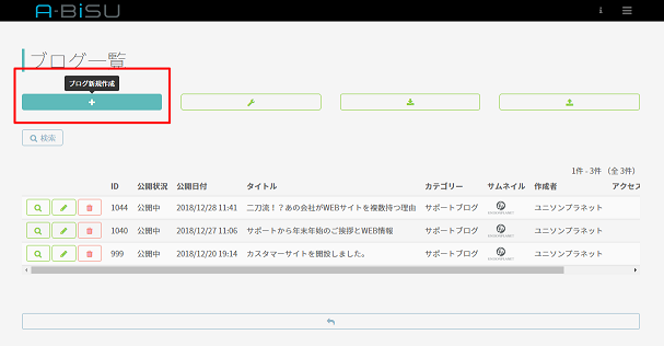 blogの操作方法