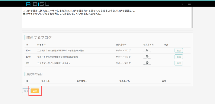 blogの操作方法