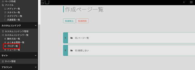 blogの操作方法