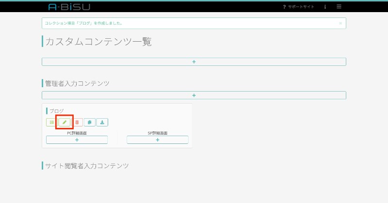 blogの操作方法